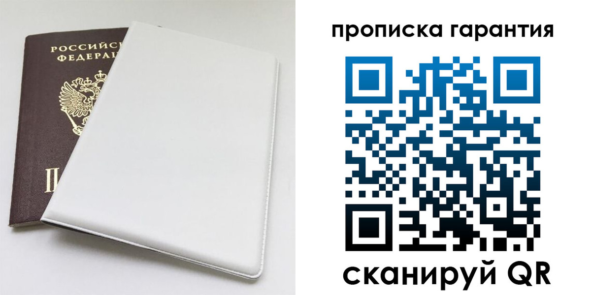 временная регистрация гарантия в Сельцо