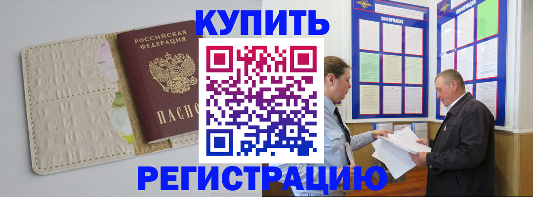 временная регистрация надежно в Сельцо