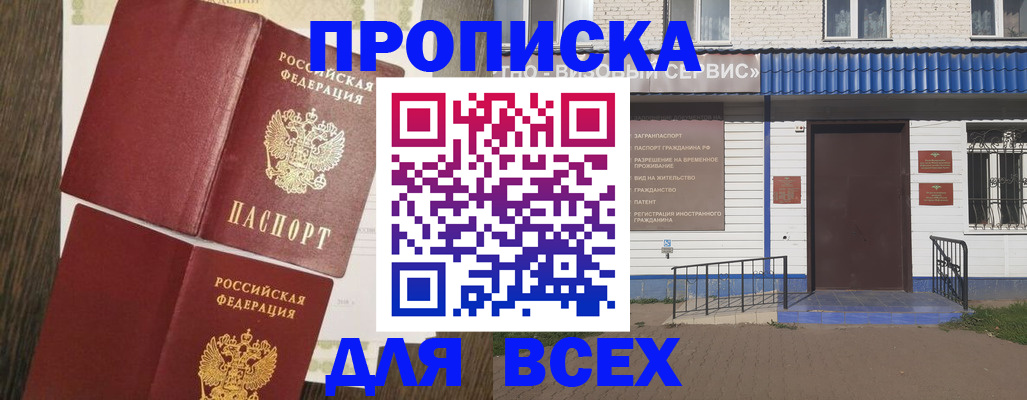 прописка от собственника в Сельцо
