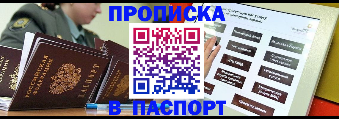 прописка регистрация в Сельцо