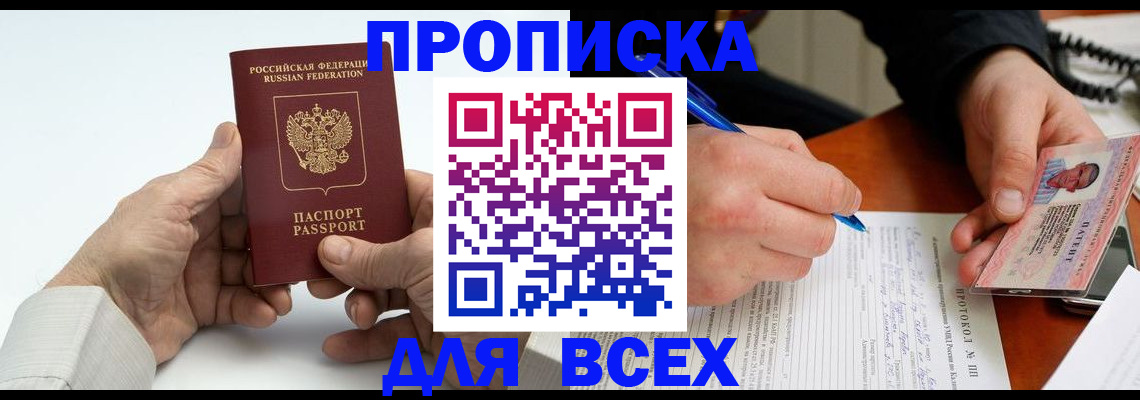 временная регистрация купить в Сельцо