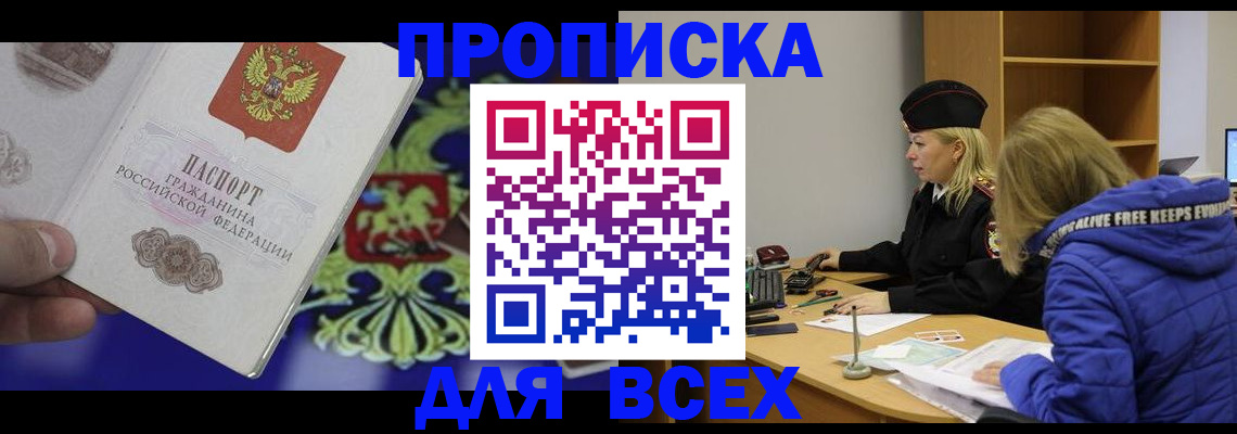 прописка 2025 в Сельцо