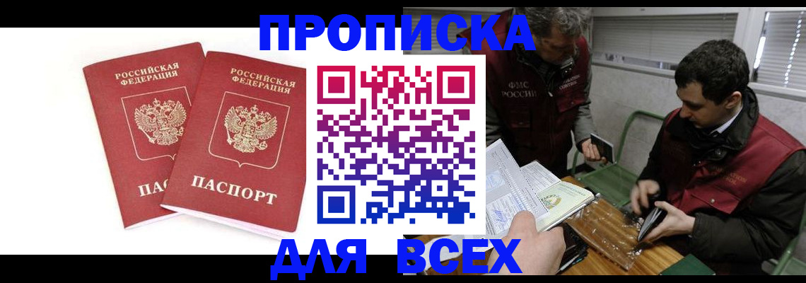 временная регистрация для всех в Сельцо