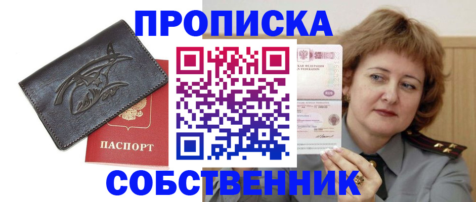 временная регистрация собственник в Сельцо